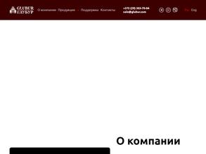 Глубур-Сервис