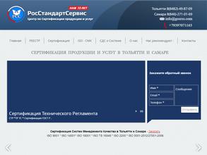 РосСтандартСервис