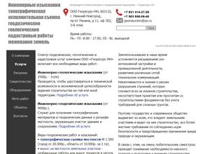 Георесурс-НН