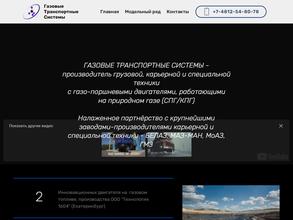 Газовые Транспортные Системы