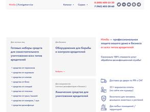 Фумигат Сервис