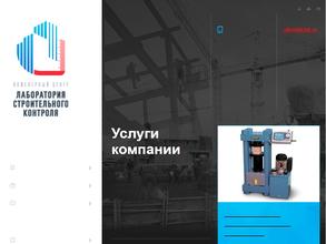 Лаборатория строительного контроля