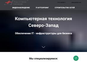 Компьютерная технология Северо-Запад