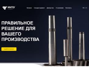 ИНТО