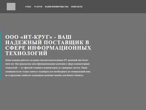 ИТ-КРУГ