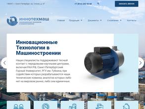 Инно Техмаш