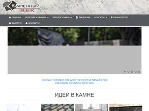 Каменный век