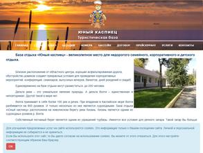 Юный каспиец