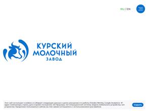 Курский молочный завод