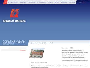 Красный Октябрь