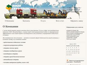 КомиГрузТранс