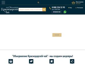 Краснодарский чай Века