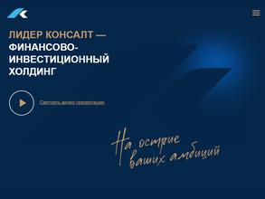 Лидер консалт