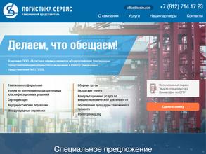 Логистика сервис