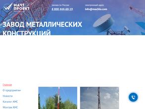 Мачт-Проект