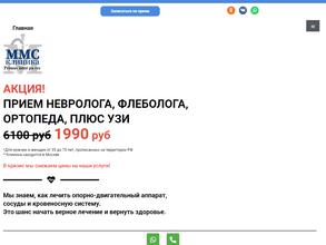 ММС-клиника