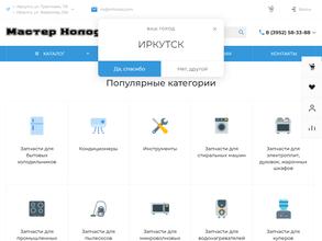 Мастер-Холод