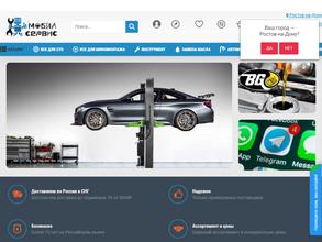 Мобилсервис