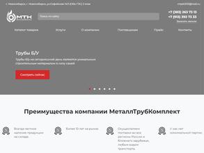 МеталлТрубКомплект