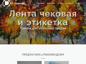 Компания по продаже расходных материалов для оргтехники