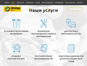 Пропан-Авто