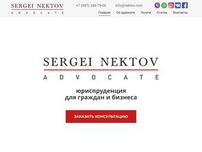Адвокатский кабинет Нектова С.С.
