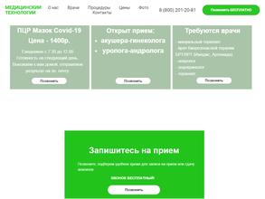 Медицинские технологии