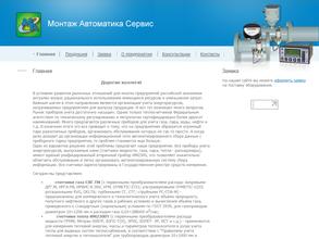 Монтаж Автоматика Сервис