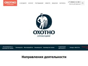 Охотно