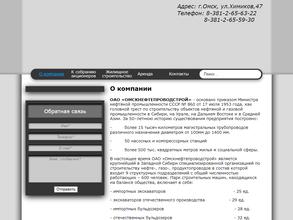 Омскнефтепроводстрой