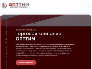 ОПТТИМ