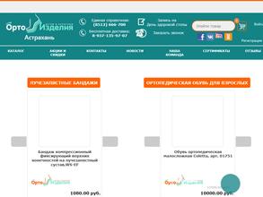 ОртоИзделия