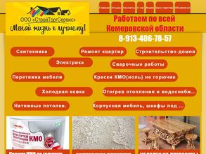 СтройТоргСервис