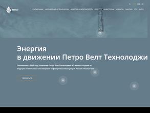 Петро велт технолоджис