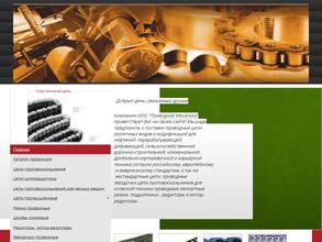 Промышленные цепи