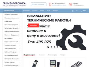 Промэлектроника