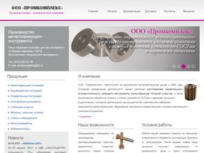 ПромКомплекс