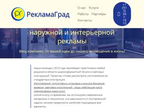 РекламаГрад