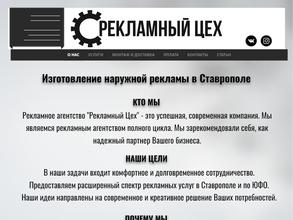 РЕКЛАМНЫЙ ЦЕХ