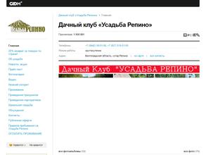 Усадьба Репино