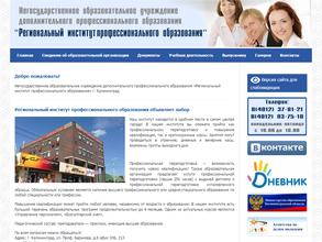 Региональный институт профессионального образования