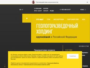 Росгеология