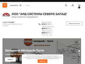 АРД-Системы Северо-Запад