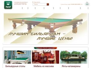 Бильярды Руптур