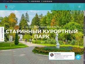 Горячий Ключ