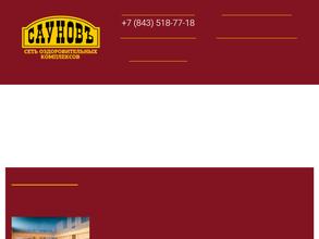 САУНОВЪ, сеть оздоровительных центров