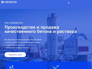 СоюзБетон