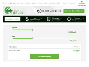 Социальные деньги