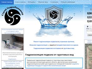 Строй гидрополимер