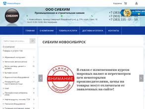 СИБХИМ